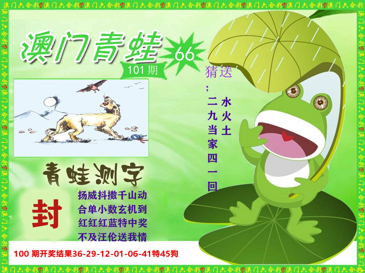 青蛙系列66 第101期