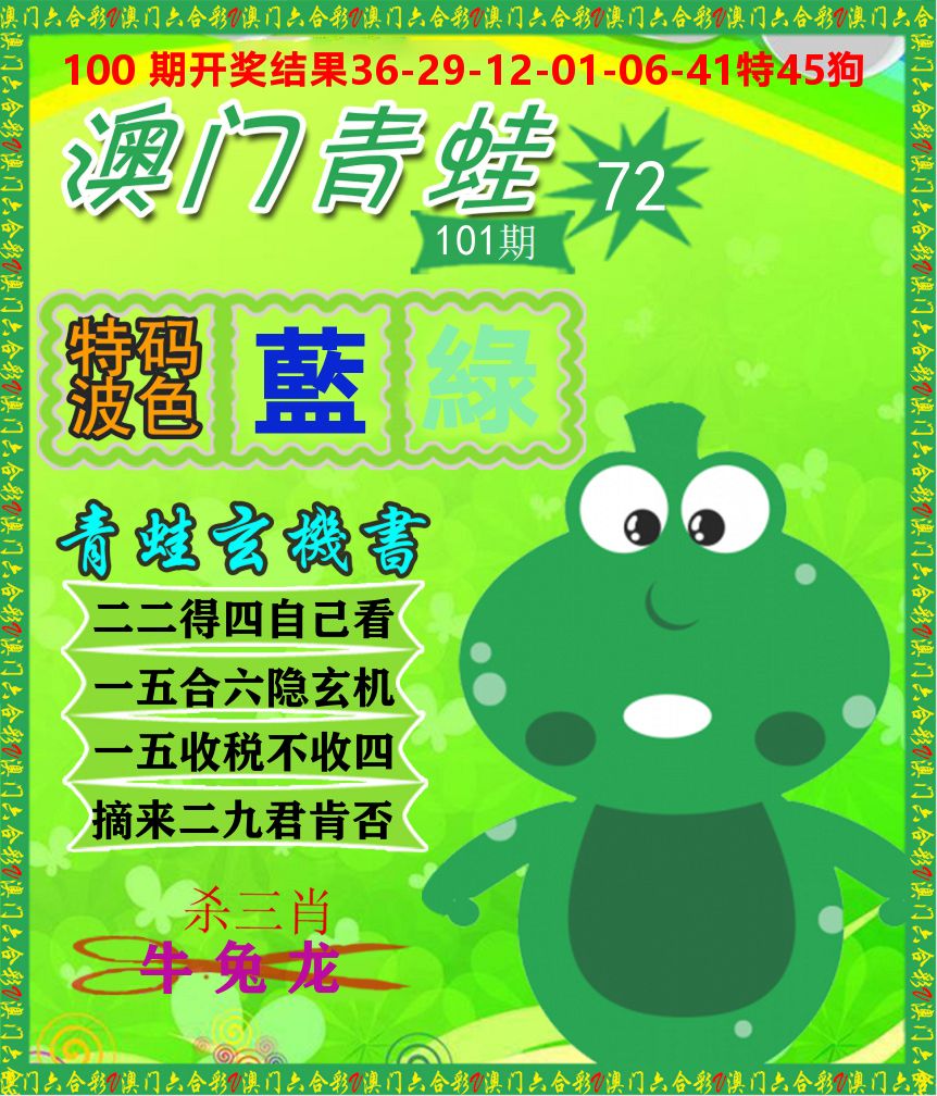 青蛙系列72 第101期