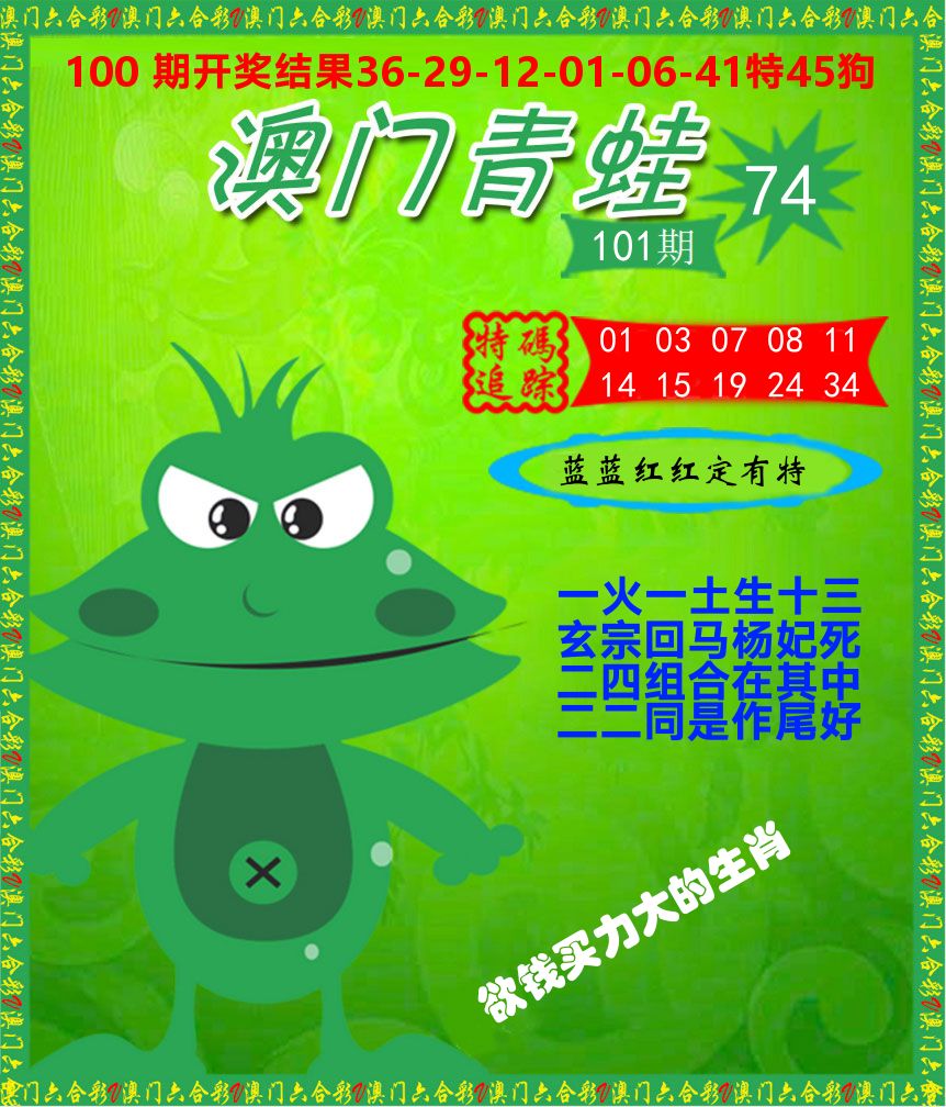 青蛙系列74 第101期