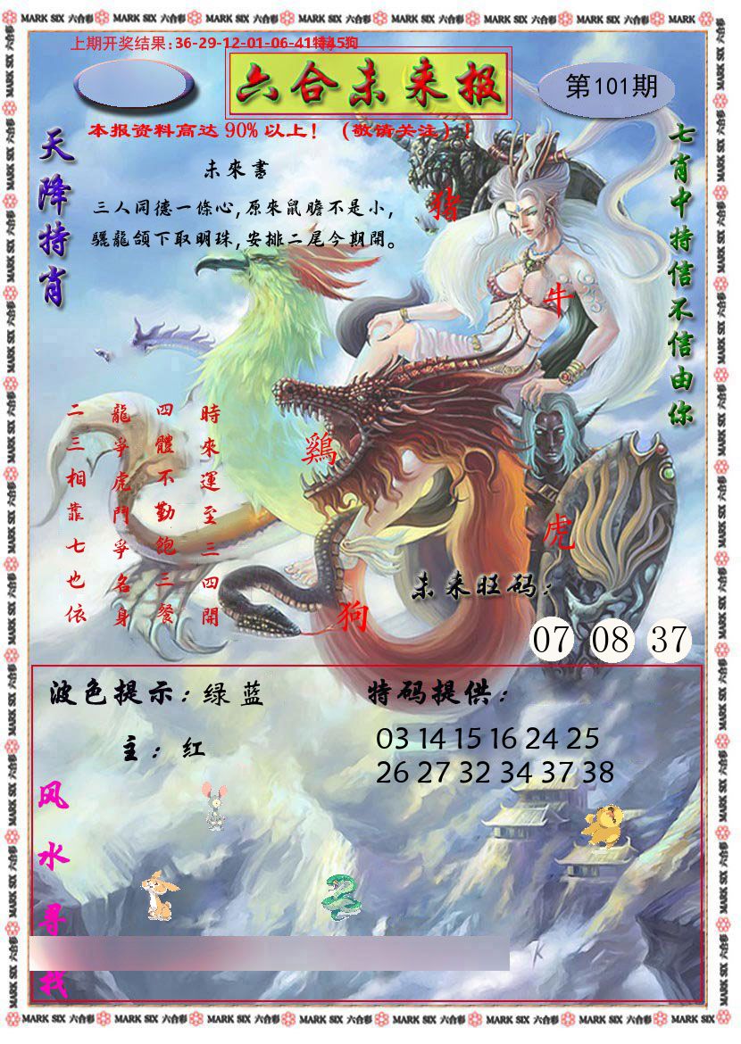 六合未来报 第101期