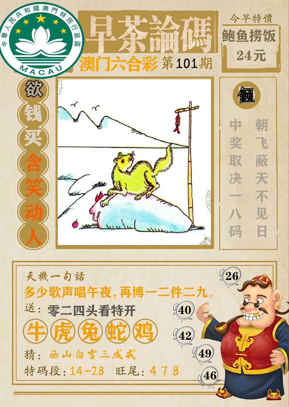 早茶论码 第101期