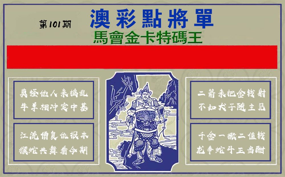 点将军 第101期