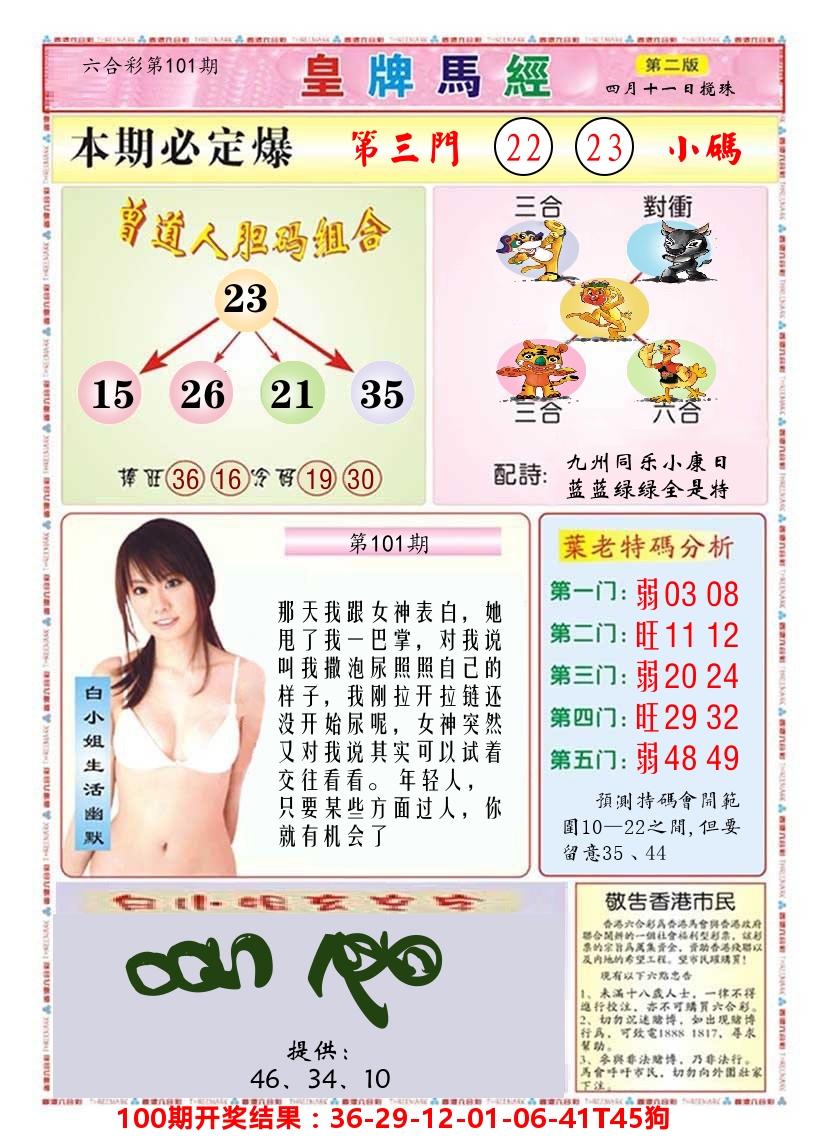 澳门皇牌马经B 第101期