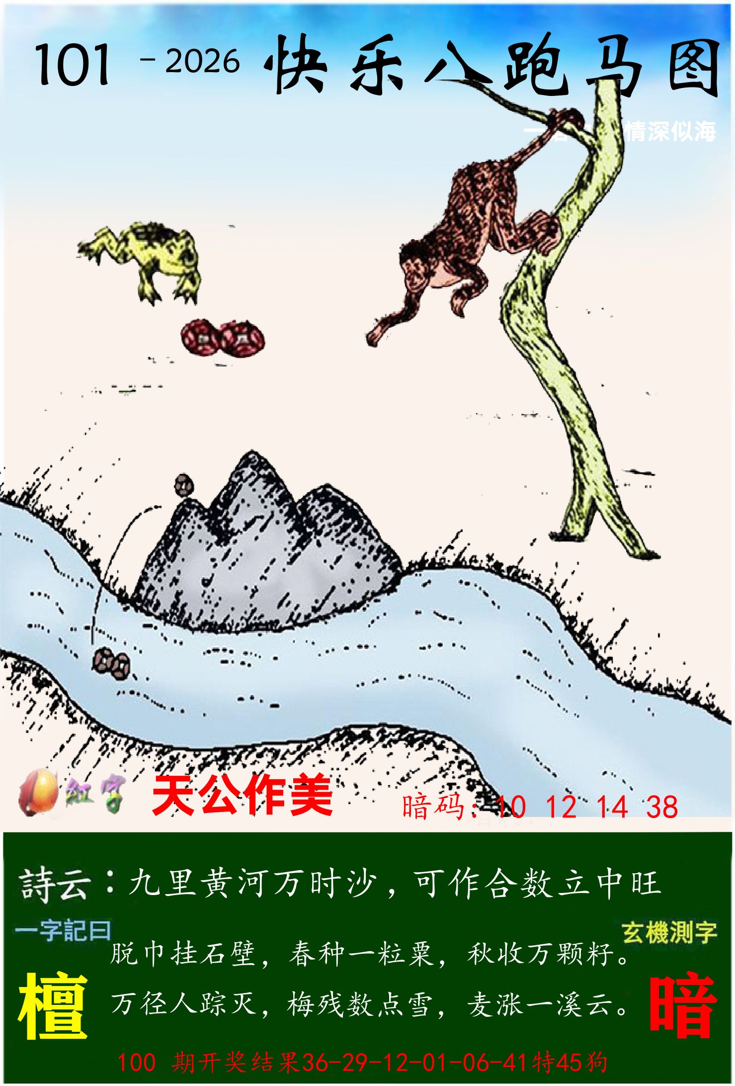 澳门跑马 第101期