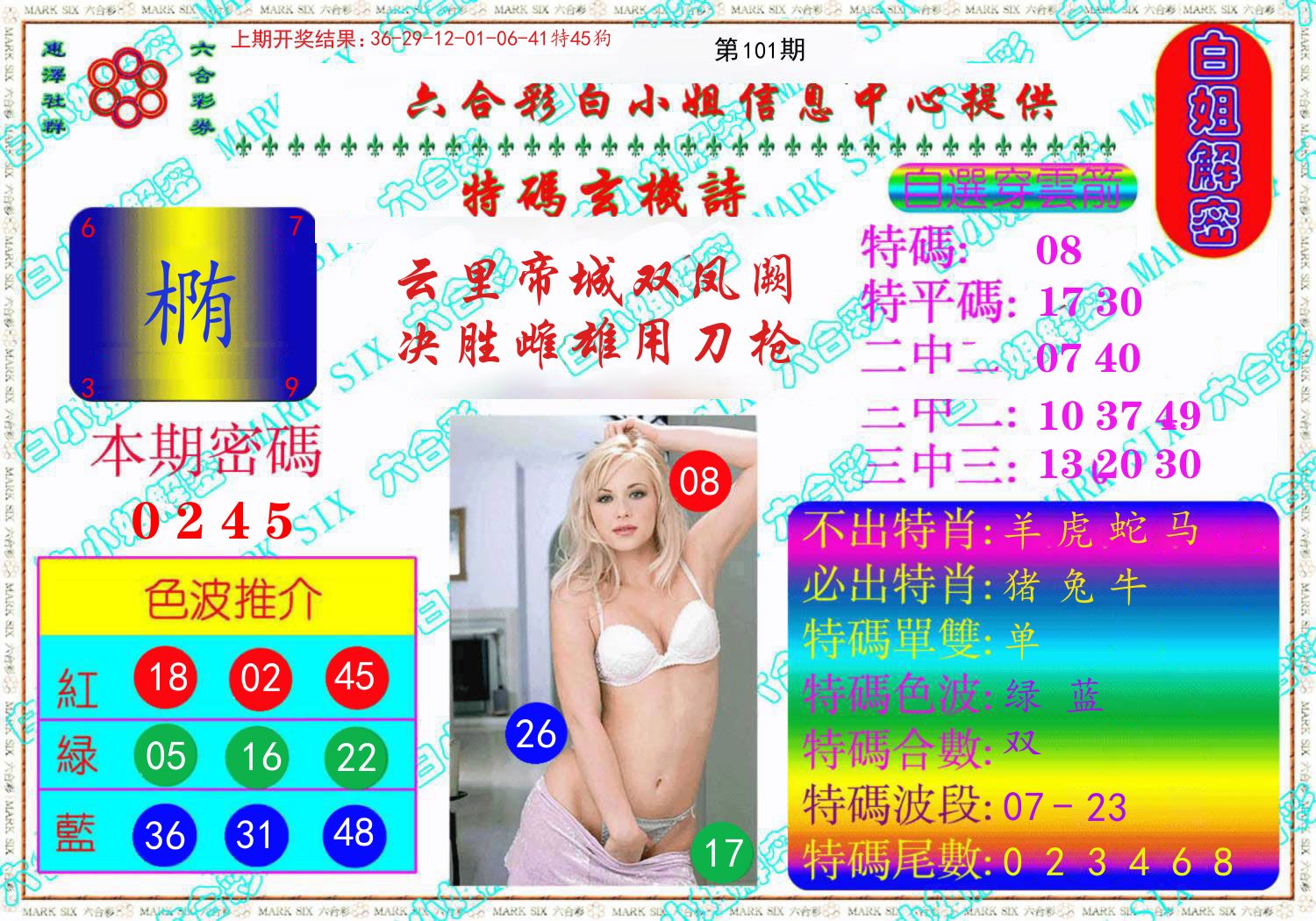 白姐解密 第101期