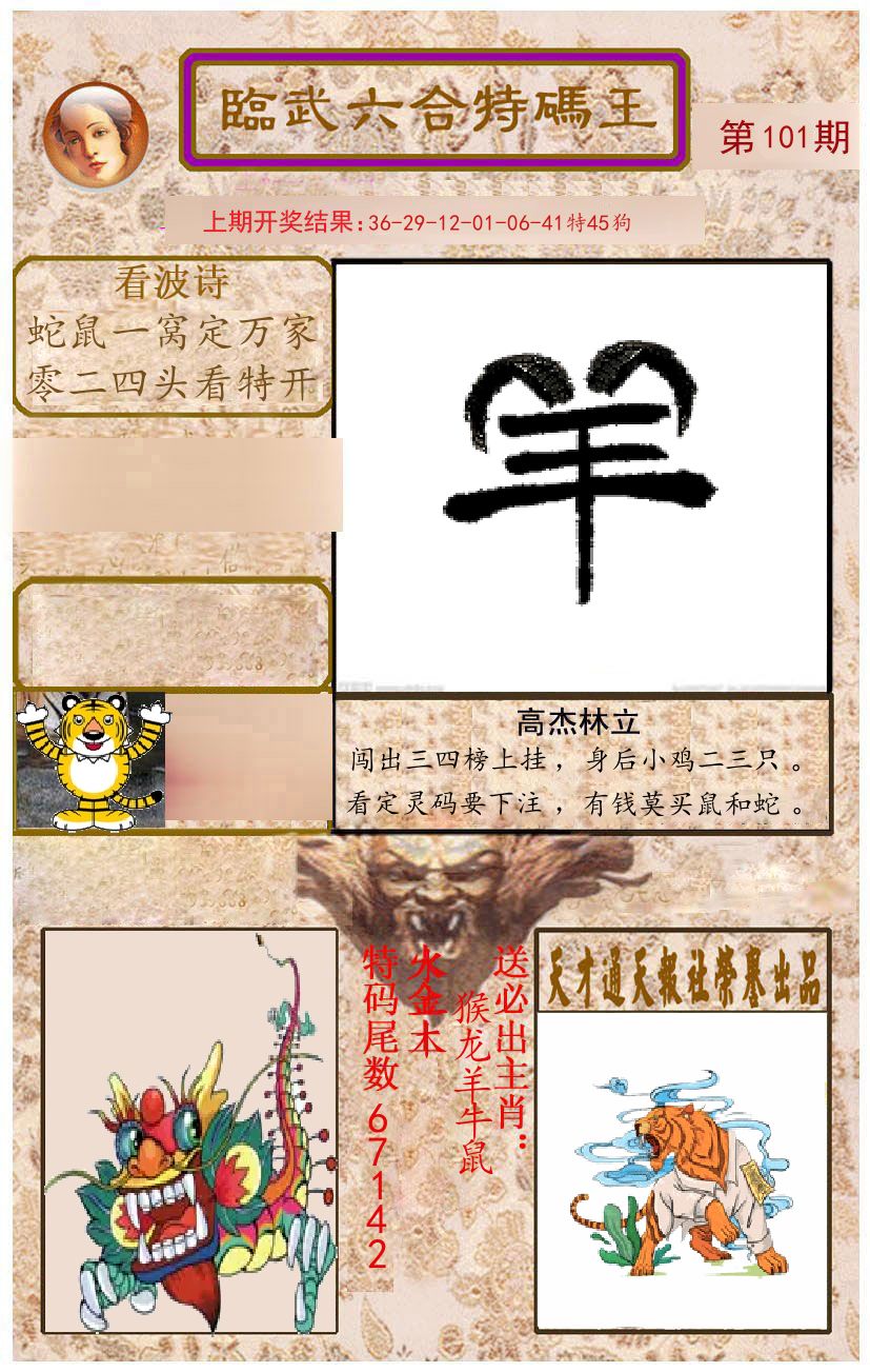 臨武六合特码王 第101期
