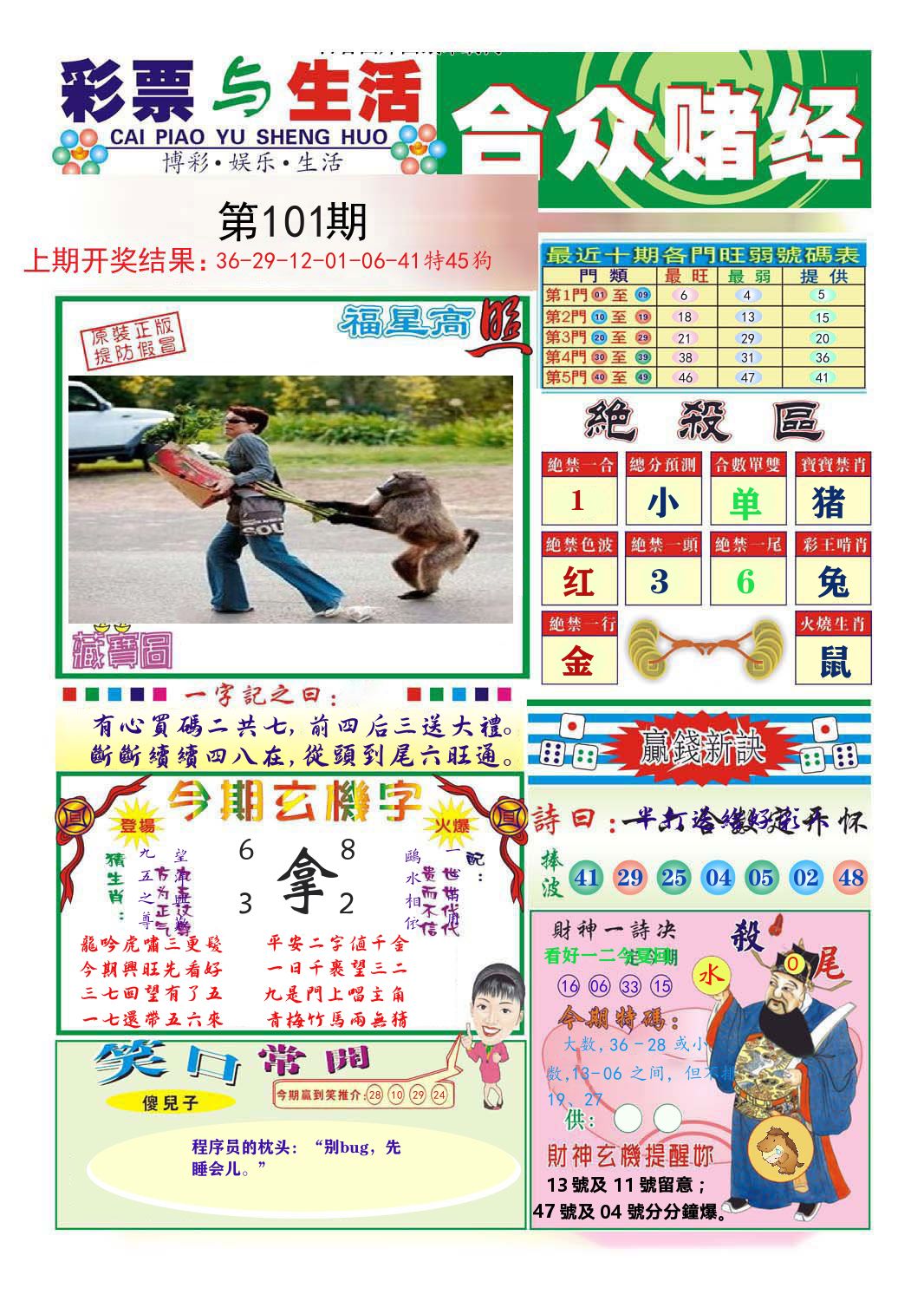 合众赌经 第101期