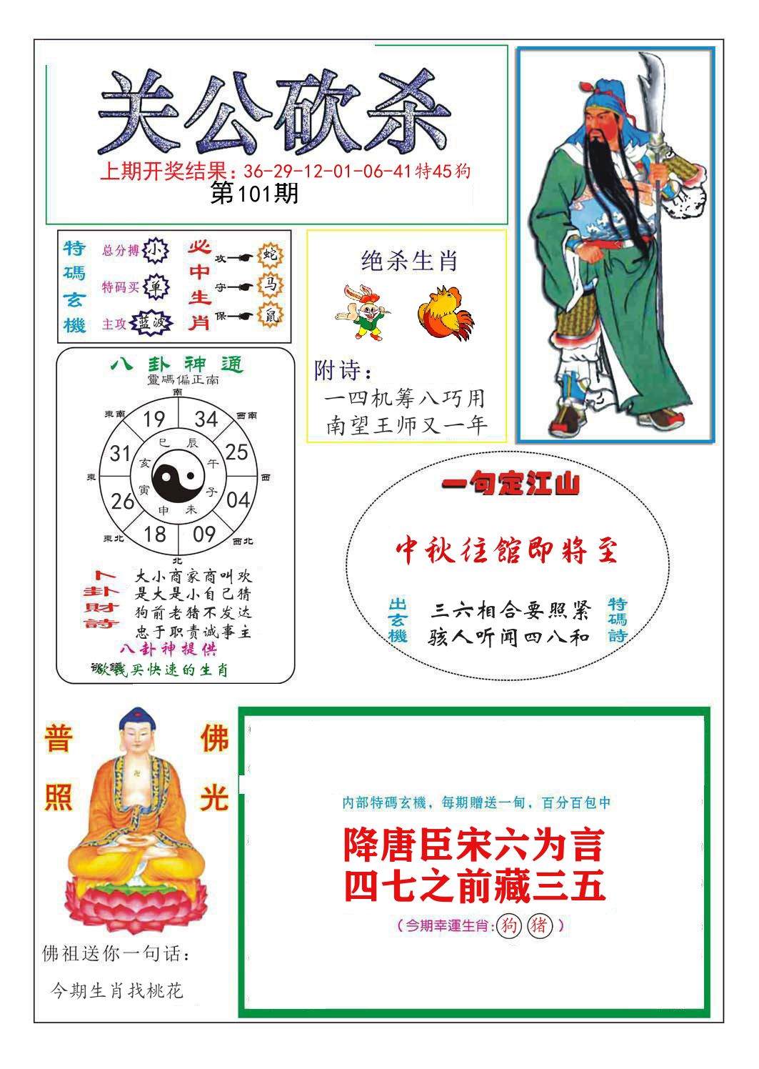 关公砍杀 第101期