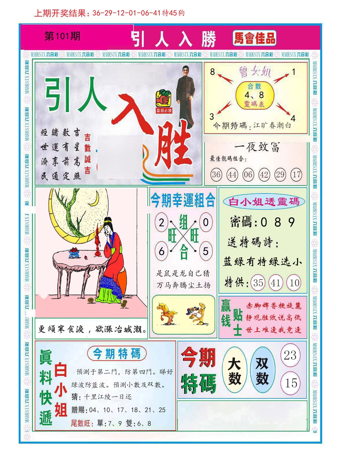 引人入胜 第101期
