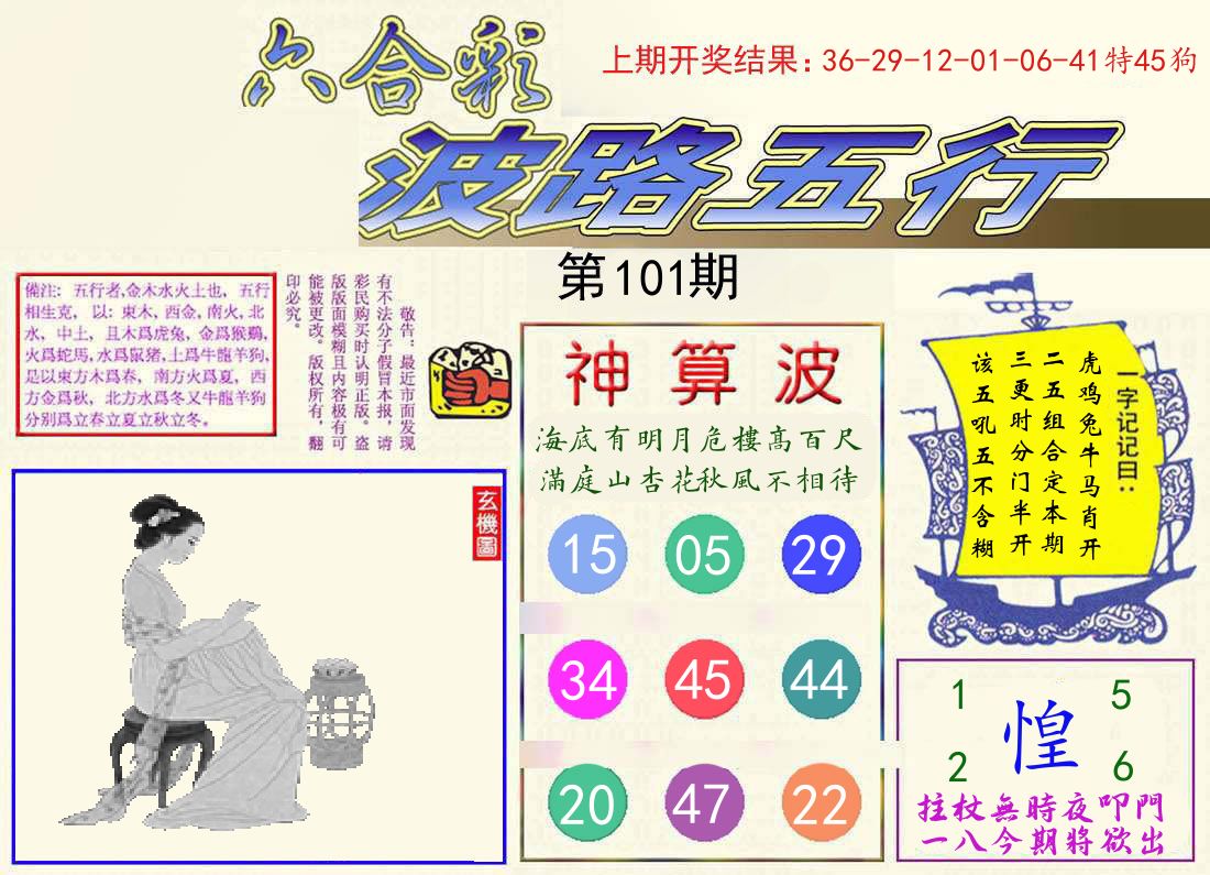 波路五行 第101期