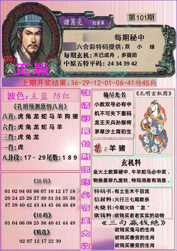 诸葛亮正版 第101期