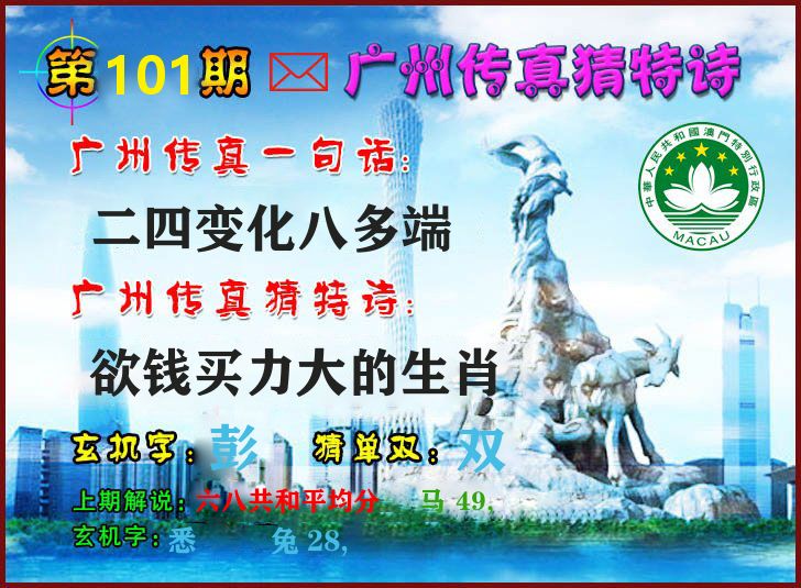 广州传真 第101期