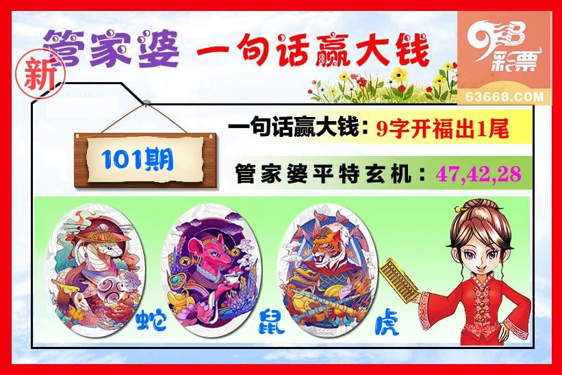 管家婆 第101期