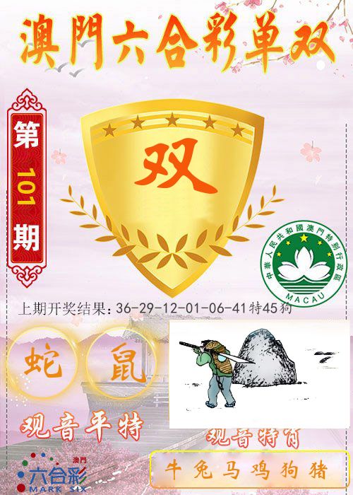 快乐六合彩单双 第101期