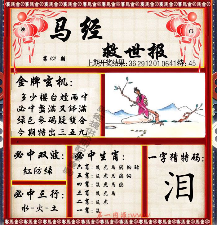 马经救世报 第101期