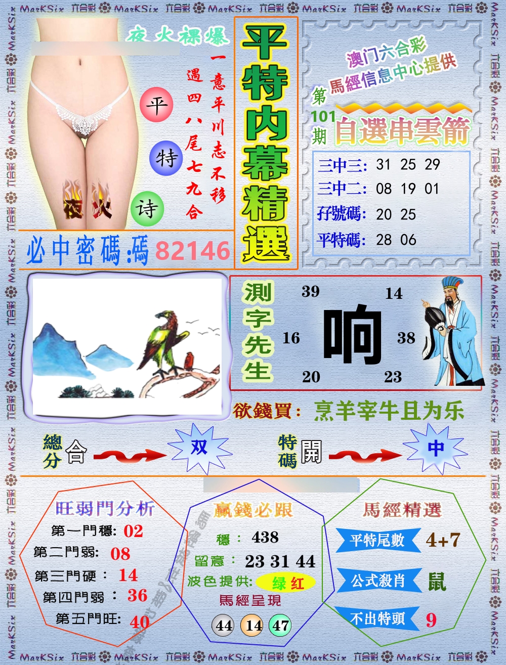 平特内幕精选 第101期