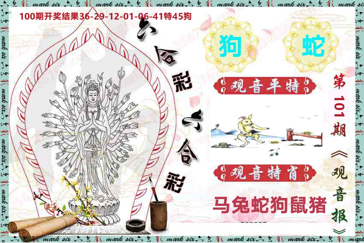 观音报 第101期