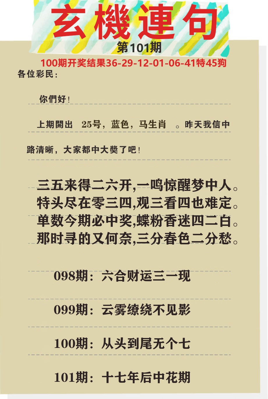 澳门特码王C 第101期