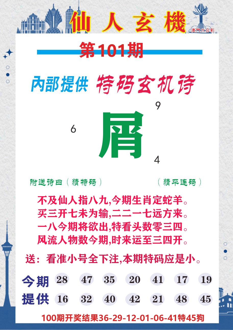 澳门钱多多D 第101期