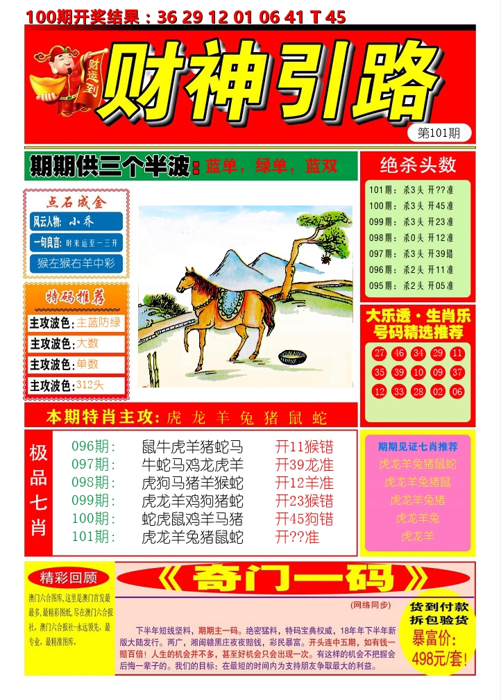 财神引路 第101期