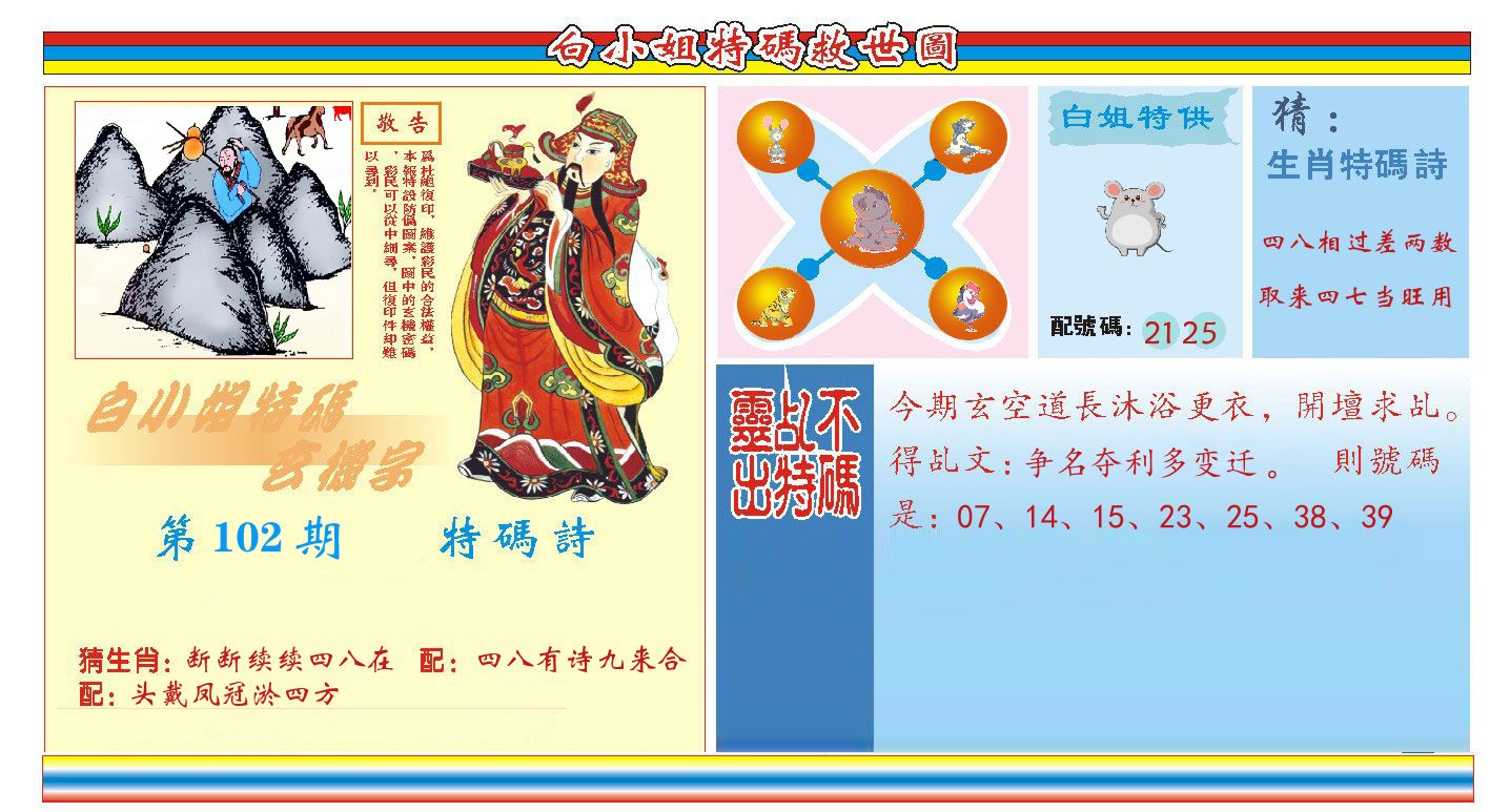 白小姐特码救世 第102期