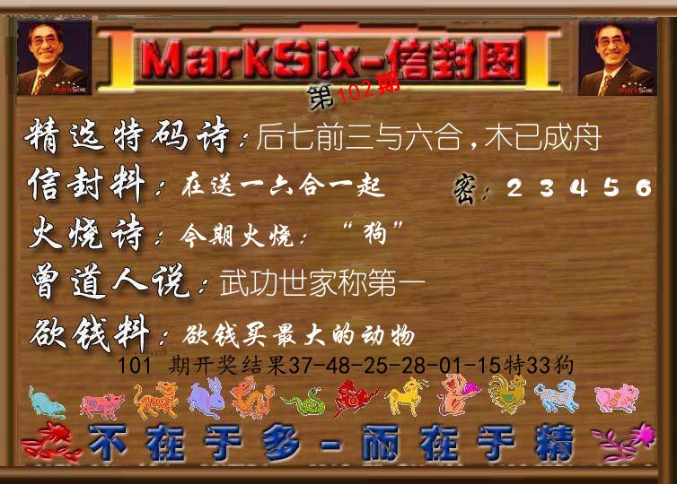 信封图《彩》 第102期