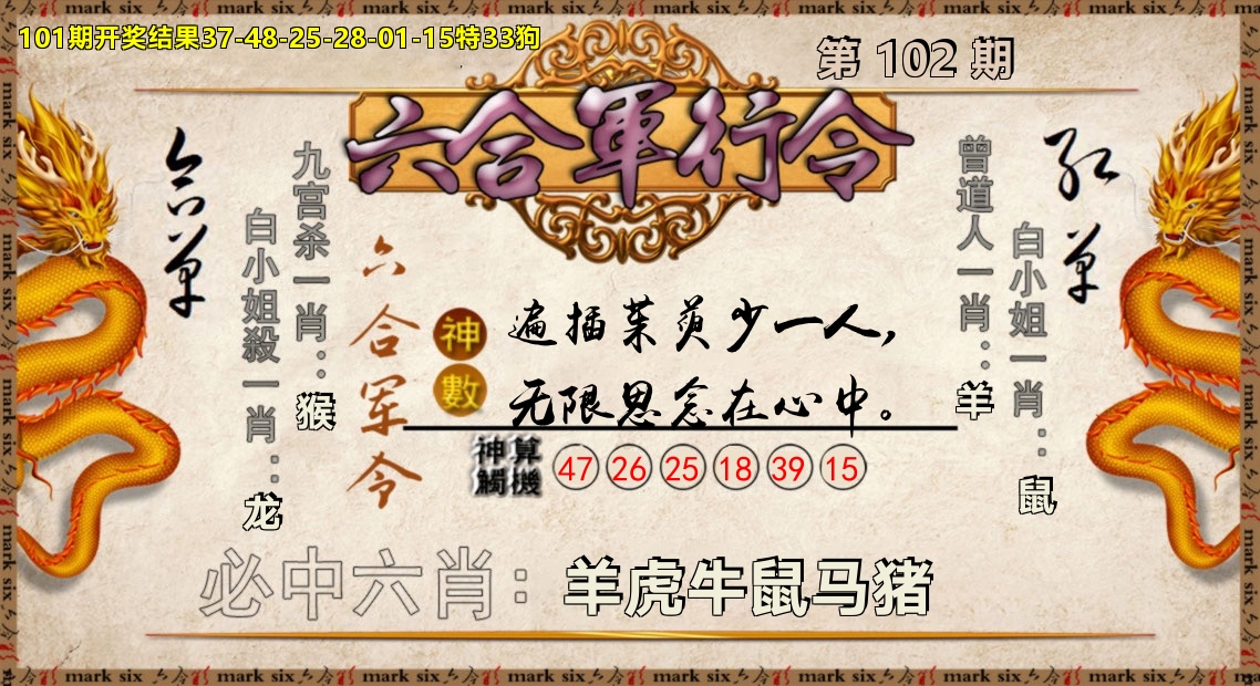 六合军行令 第102期