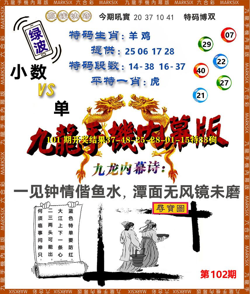 九龙手机内幕 第102期