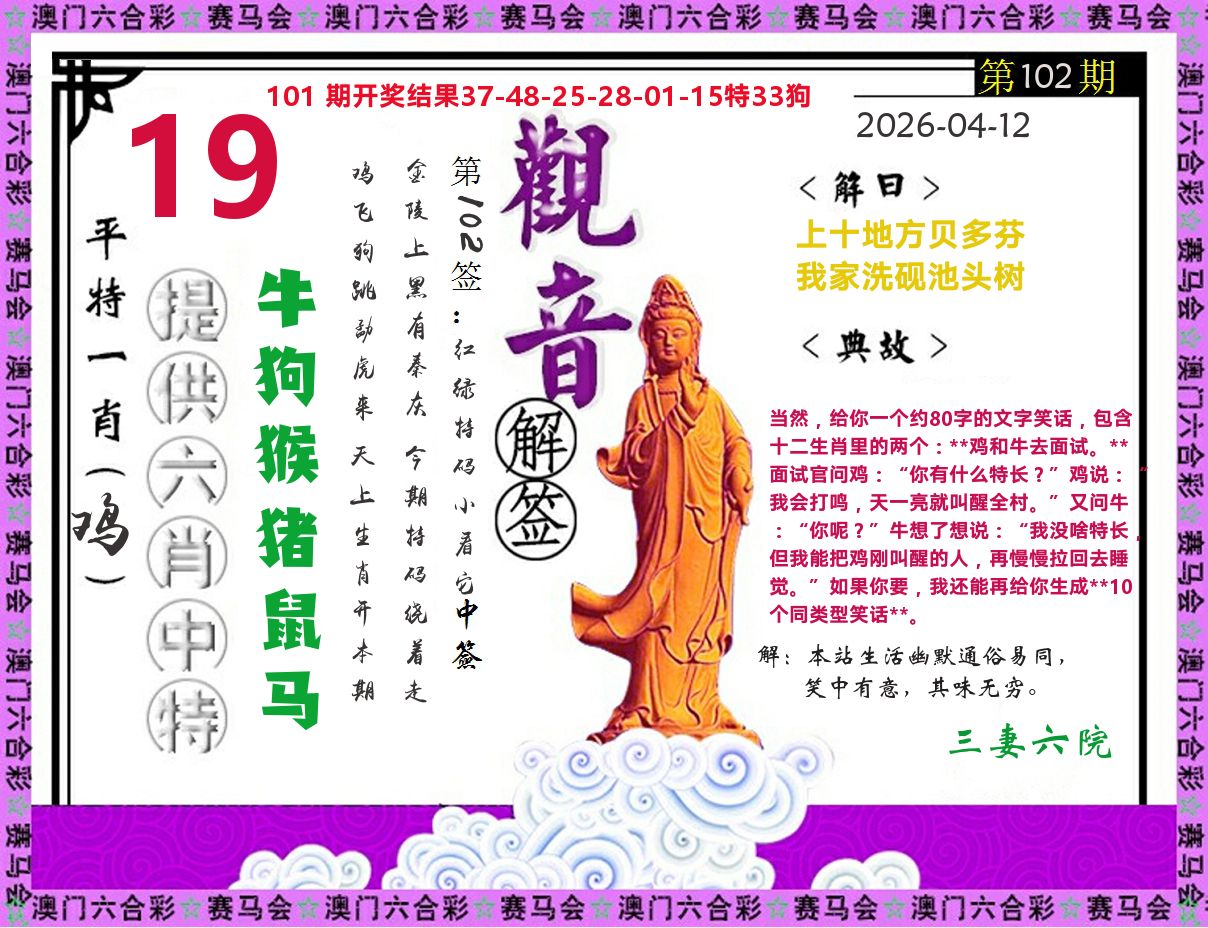 观音解签 第102期