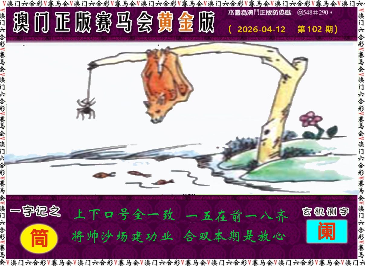 赛马会黄金版 第102期