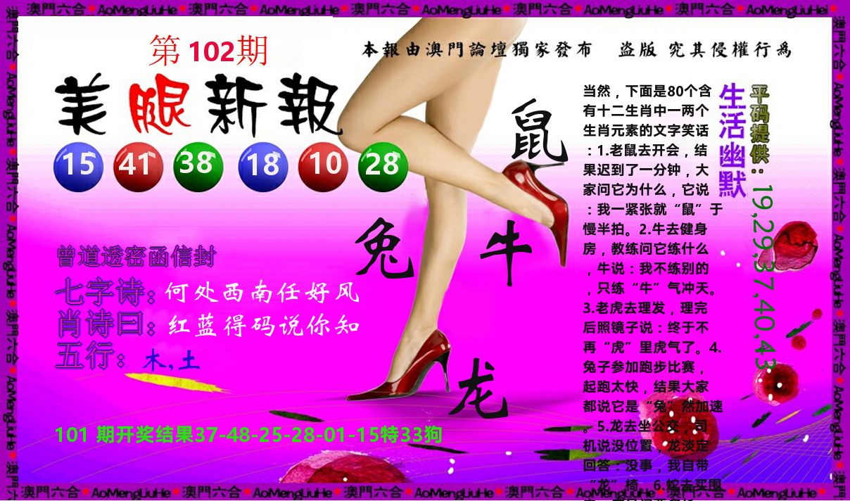 美腿新报 第102期