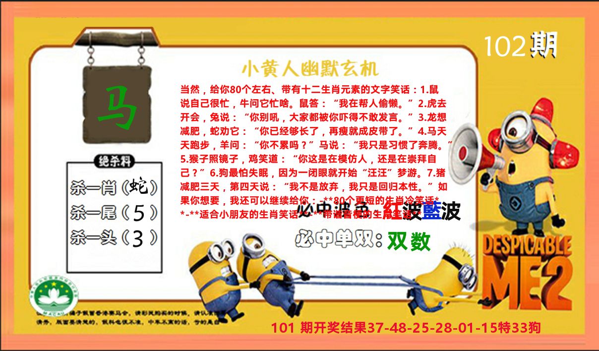 小黄人玄机诗 第102期