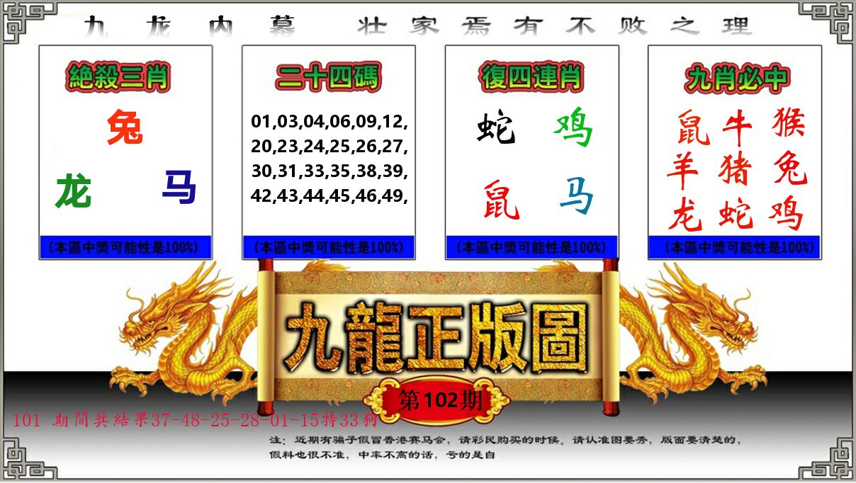 九龙正版图 第102期