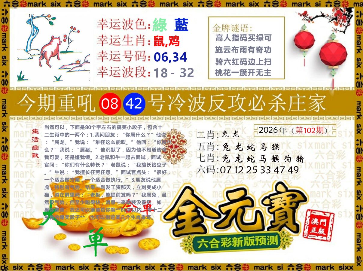 金元宝 第102期