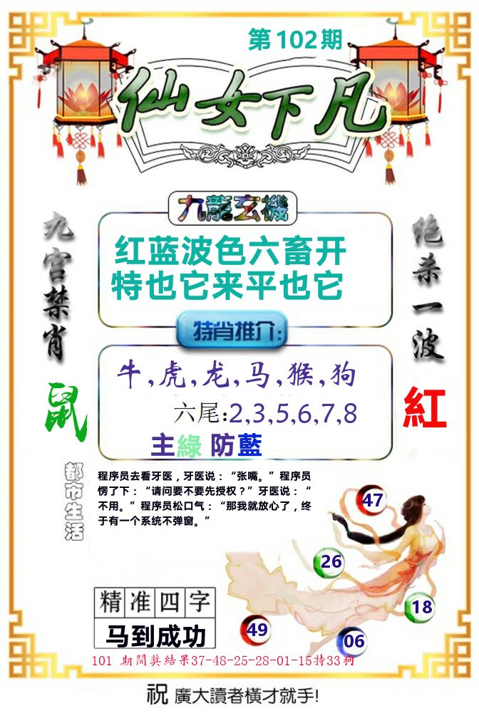 仙女下凡 第102期