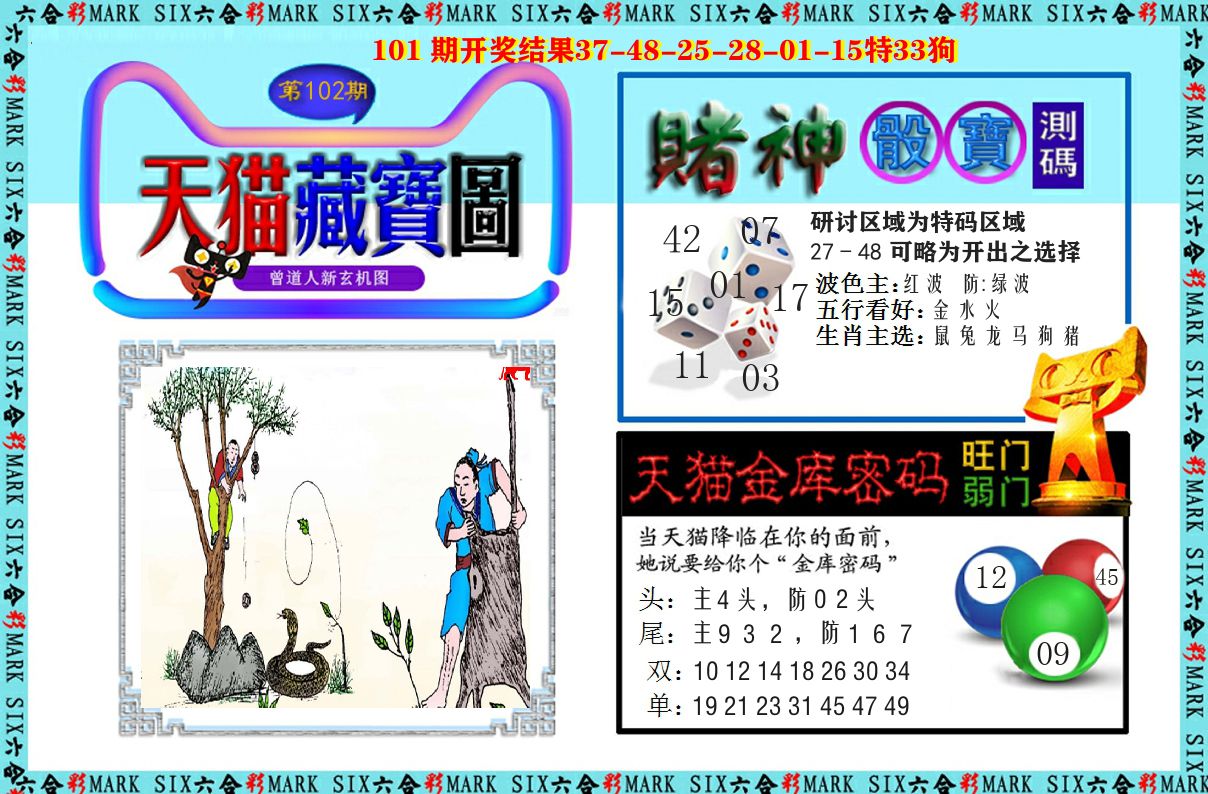天猫藏宝图 第102期