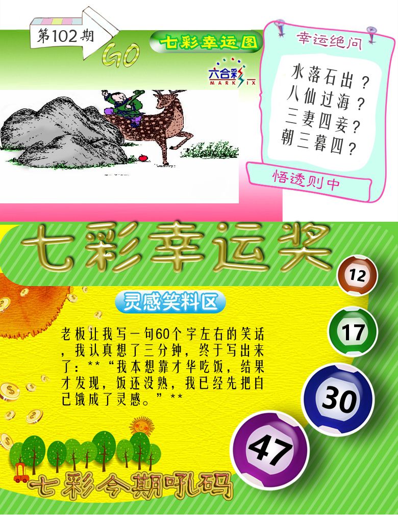 七彩幸运奖 第102期