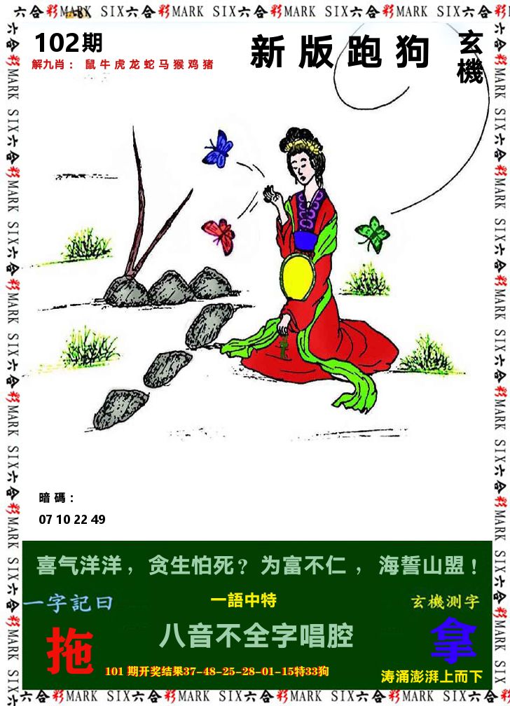 悟入其图 第102期