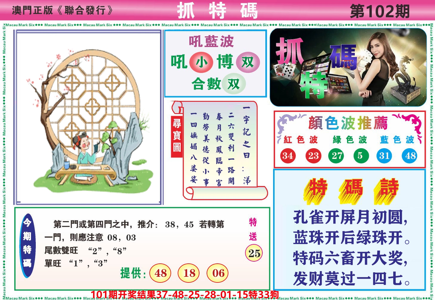 澳门抓特码A 第102期