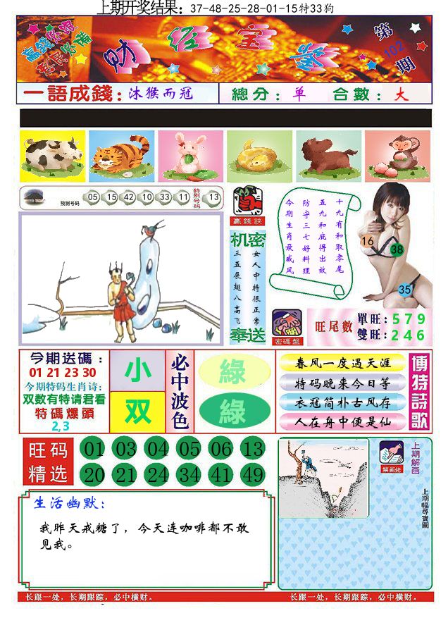 澳门财经宝鉴 第102期