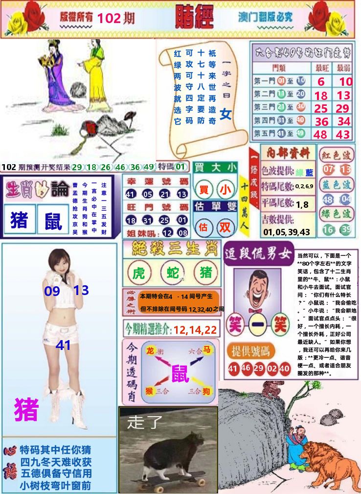 澳门赌经 第102期