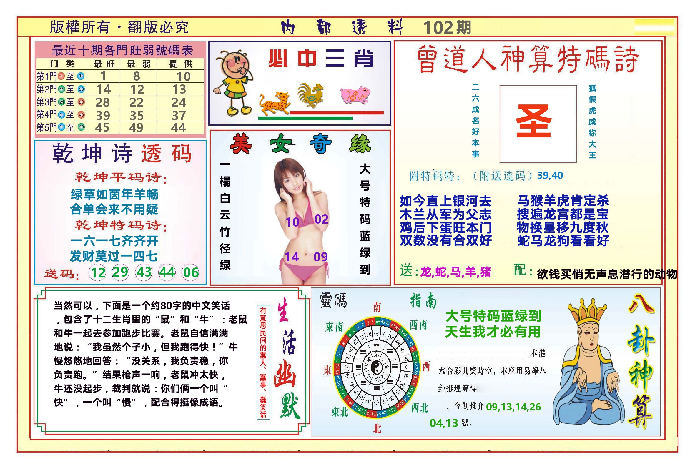 澳门内部透料B 第102期