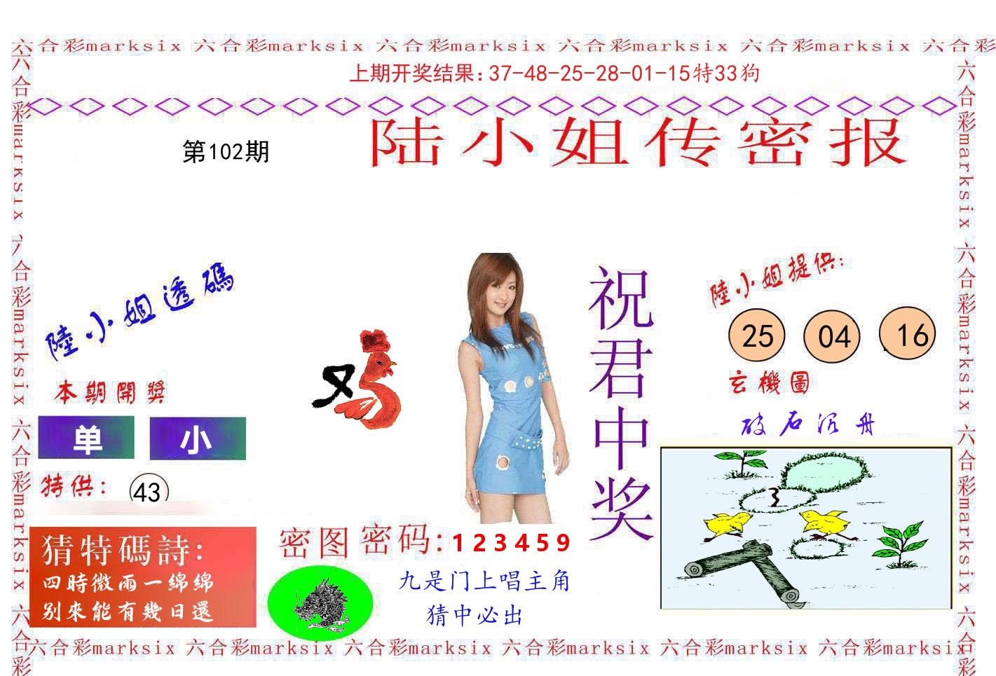 陆小姐密报 第102期