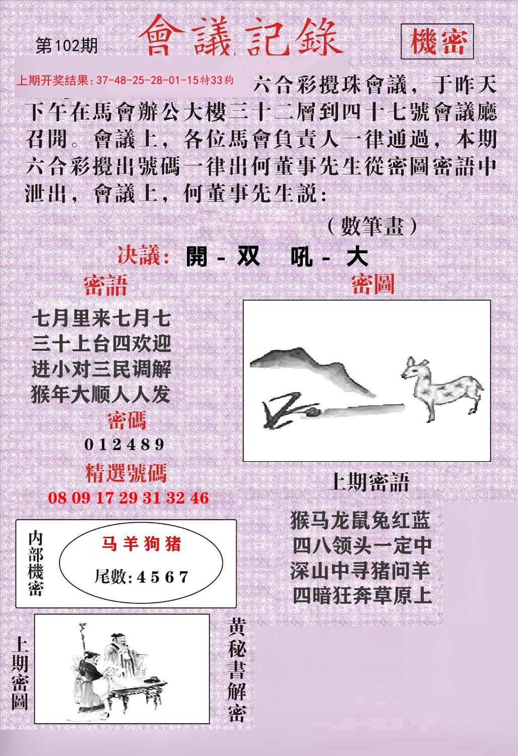 会议记录 第102期