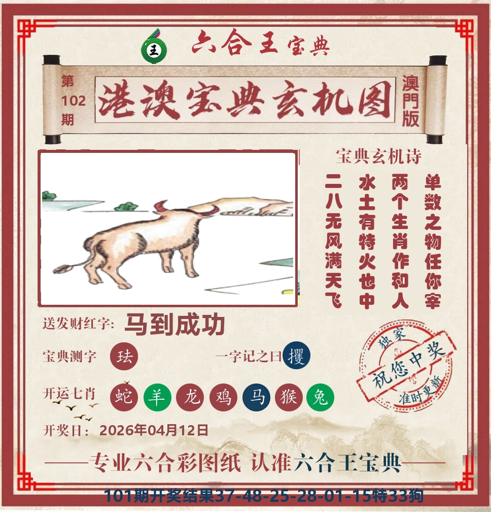 六合王宝典玄机 第102期