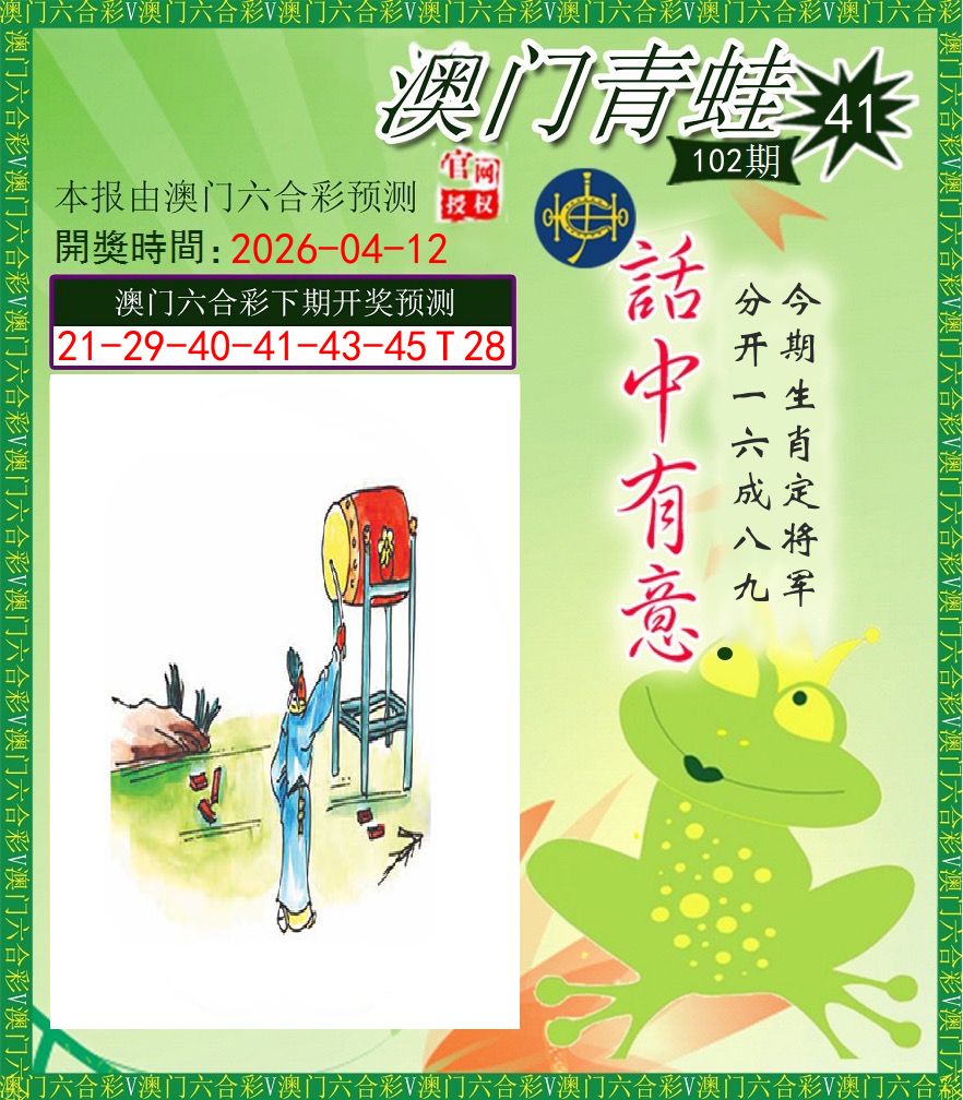 青蛙系列43 第102期