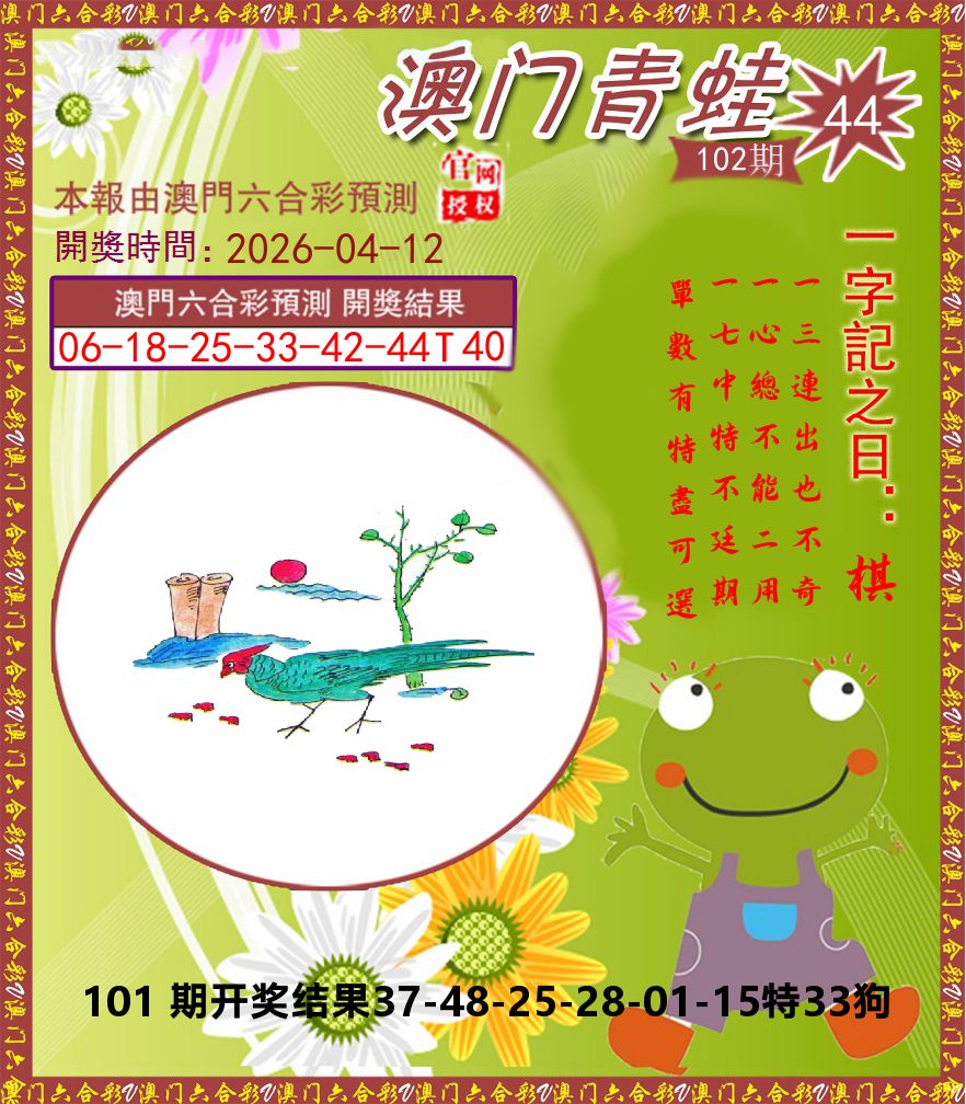 青蛙系列44 第102期