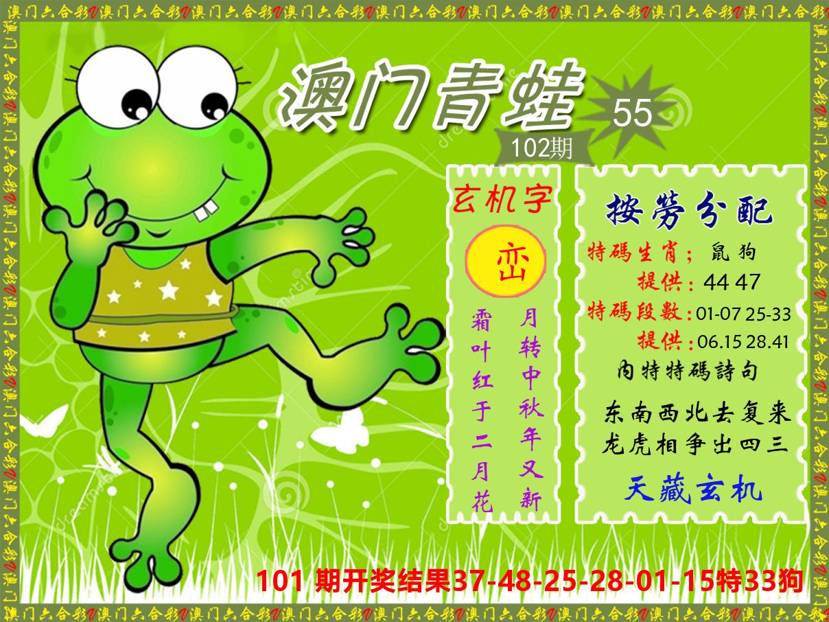 青蛙系列55 第102期