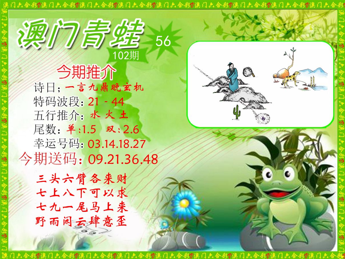 青蛙系列56 第102期