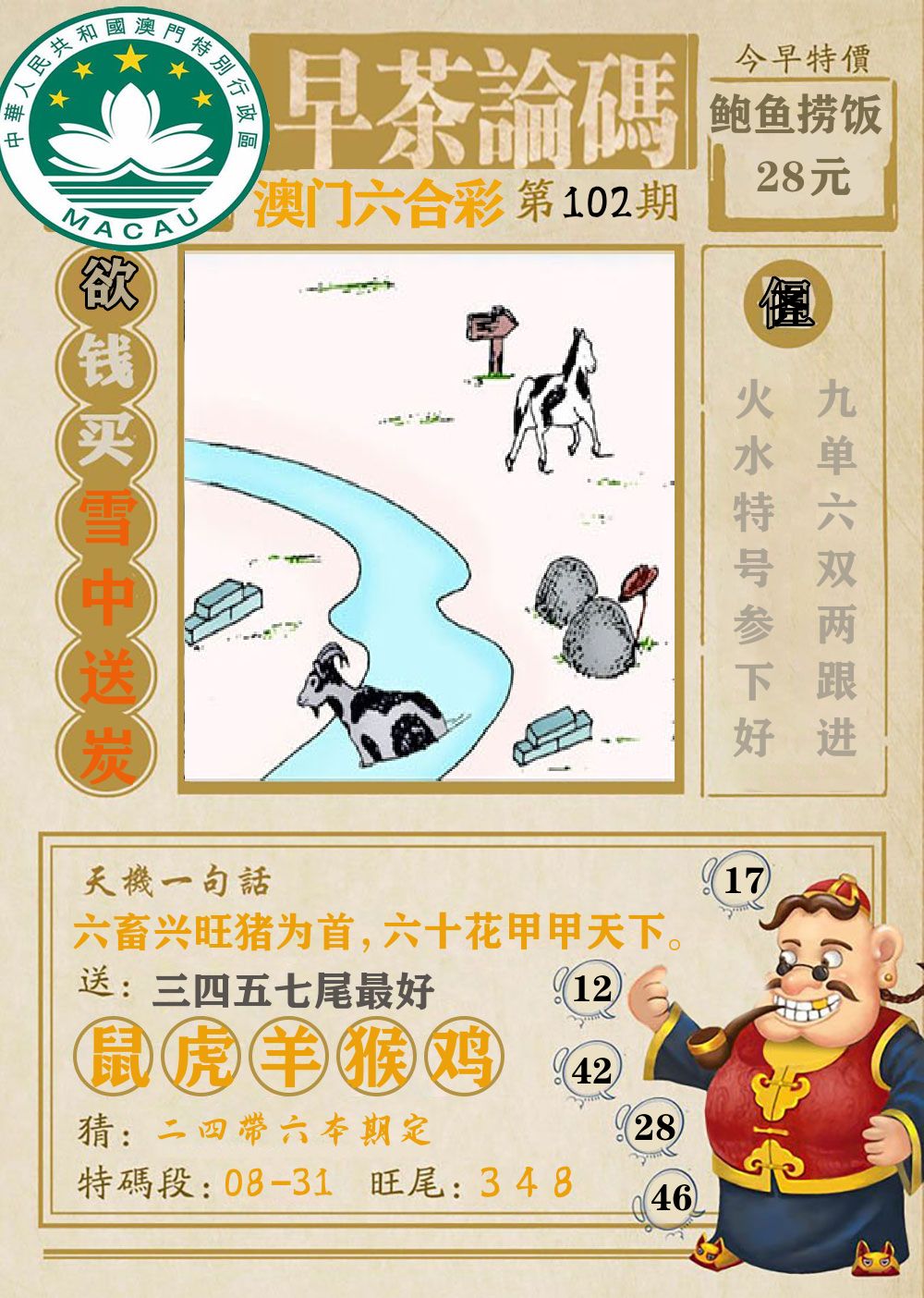 早茶论码 第102期